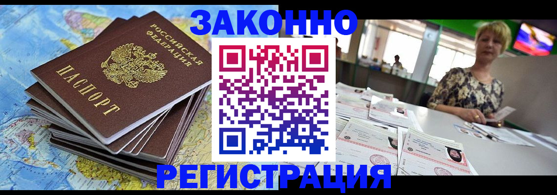 временная регистрация недорого в Нефтекумске